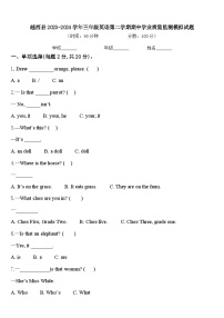 越西县2023-2024学年三年级英语第二学期期中学业质量监测模拟试题含答案