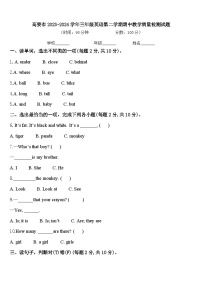 高要市2023-2024学年三年级英语第二学期期中教学质量检测试题含答案