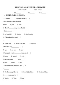 鹤岗市工农区2024届三下英语期中达标测试试题含答案