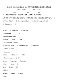 黑龙江省大庆市红岗区2023-2024学年三年级英语第二学期期中统考试题含答案