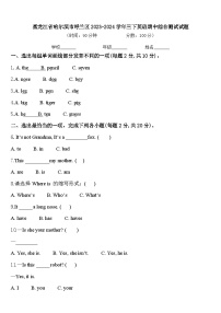 黑龙江省哈尔滨市呼兰区2023-2024学年三下英语期中综合测试试题含答案