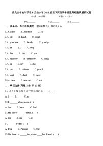 黑龙江省哈尔滨市木兰县小学2024届三下英语期中质量跟踪监视模拟试题含答案