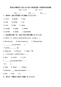 黑龙江省鹤岗市工农区2024届三年级英语第二学期期中统考试题含答案