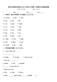 黑龙江省鹤岗市绥滨县2024年英语三年级第二学期期中达标测试试题含答案