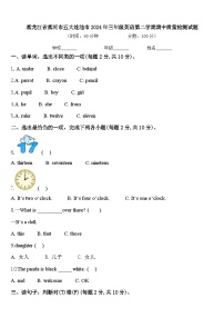 黑龙江省黑河市五大连池市2024年三年级英语第二学期期中质量检测试题含答案