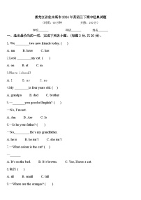 黑龙江省佳木斯市2024年英语三下期中经典试题含答案