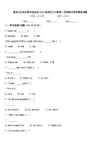 黑龙江省佳木斯市抚远县2024届英语三年级第二学期期中统考模拟试题含答案