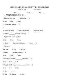 黑龙江省佳木斯市郊区2024年英语三下期中复习检测模拟试题含答案