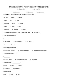 黑龙江省牡丹江市照庆小学2024年英语三下期中质量跟踪监视试题含答案