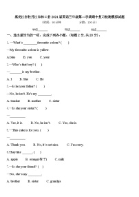 黑龙江省牡丹江市林口县2024届英语三年级第二学期期中复习检测模拟试题含答案