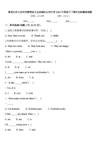 黑龙江省七台河市勃利县小五站镇庆云村小学2024年英语三下期中达标测试试题含答案