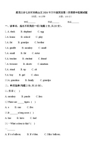 黑龙江省七台河市桃山区2024年三年级英语第二学期期中监测试题含答案