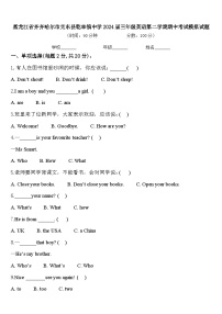 黑龙江省齐齐哈尔市克东县乾丰镇中学2024届三年级英语第二学期期中考试模拟试题含答案