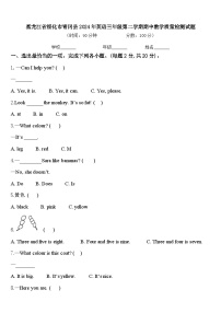 黑龙江省绥化市青冈县2024年英语三年级第二学期期中教学质量检测试题含答案