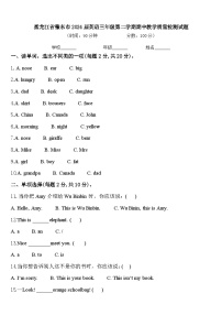 黑龙江省肇东市2024届英语三年级第二学期期中教学质量检测试题含答案