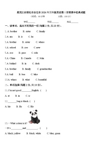 黑龙江省绥化市安达市2024年三年级英语第二学期期中经典试题含答案