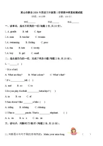 黄山市黟县2024年英语三年级第二学期期中质量检测试题含答案
