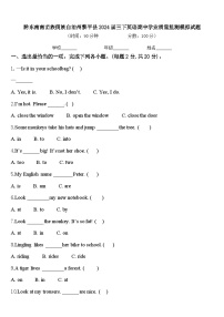 黔东南南苗族侗族自治州黎平县2024届三下英语期中学业质量监测模拟试题含答案