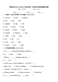 鹰潭市余江县2024届三年级英语第二学期期中质量检测模拟试题含答案