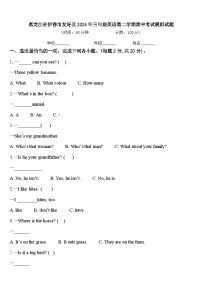 黑龙江省伊春市友好区2024年三年级英语第二学期期中考试模拟试题含答案