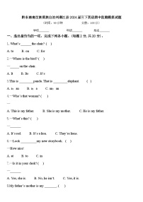 黔东南南苗族侗族自治州麻江县2024届三下英语期中监测模拟试题含答案