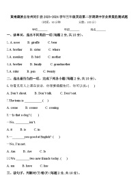 黄南藏族自治州同仁县2023-2024学年三年级英语第二学期期中学业质量监测试题含答案