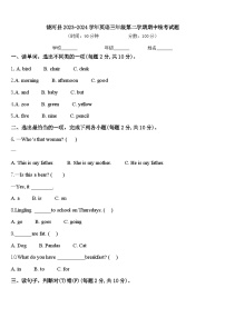 饶河县2023-2024学年英语三年级第二学期期中统考试题含答案