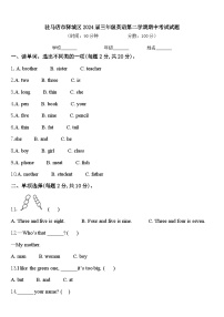 驻马店市驿城区2024届三年级英语第二学期期中考试试题含答案
