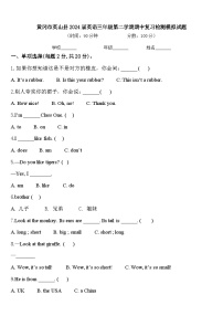 黄冈市英山县2024届英语三年级第二学期期中复习检测模拟试题含答案