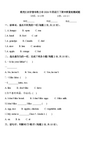 黑龙江省伊春市铁力市2024年英语三下期中质量检测试题含答案