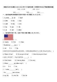 湖南省长沙市岳麓区2023-2024学年三年级英语第二学期期中学业水平测试模拟试题含答案