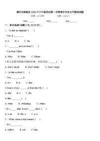 漯河市临颍县2024年三年级英语第二学期期中学业水平测试试题含答案