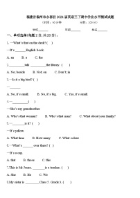 福建省福州市永泰县2024届英语三下期中学业水平测试试题含答案