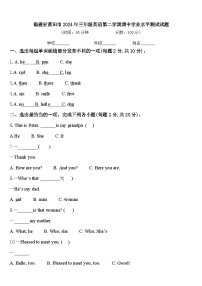 福建省莆田市2024年三年级英语第二学期期中学业水平测试试题含答案