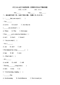 矿区2024届三年级英语第二学期期中学业水平测试试题含答案