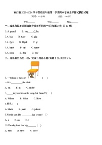 石门县2023-2024学年英语三年级第二学期期中学业水平测试模拟试题含答案