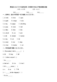 翼城县2024年三年级英语第二学期期中学业水平测试模拟试题含答案