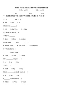 贵德县2024届英语三下期中学业水平测试模拟试题含答案