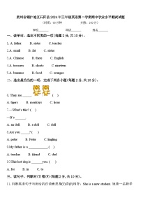 贵州省铜仁地区石阡县2024年三年级英语第二学期期中学业水平测试试题含答案