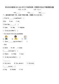 西安市沣东新城2023-2024学年三年级英语第二学期期中学业水平测试模拟试题含答案