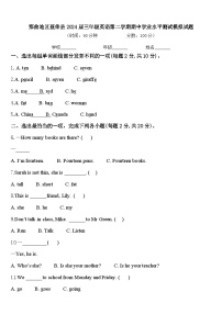 那曲地区聂荣县2024届三年级英语第二学期期中学业水平测试模拟试题含答案