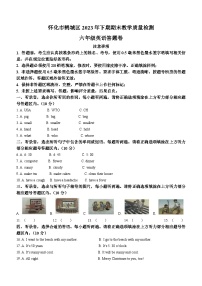 2023-2024学年湖南省怀化市鹤城区湘少版（三起）六年级上册期末质量检测英语试卷