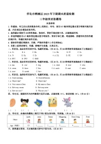 2023-2024学年湖南省怀化市鹤城区湘少版（三起）三年级上册期末质量检测英语试卷