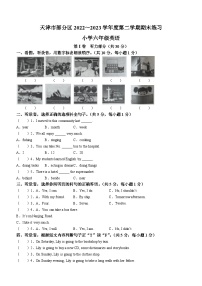 2022-2023学年天津市部分区人教精通版六年级下册期末练习英语试卷