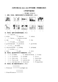 2022-2023学年天津市部分区人教精通版四年级下册期末练习英语试卷