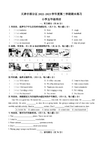 2022-2023学年天津市部分区人教精通版五年级下册期末练习英语试卷