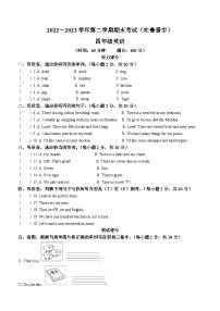 2022-2023学年新疆吐鲁番市人教精通版四年级下册期末测试英语试卷