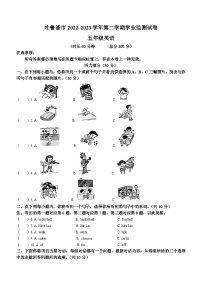 2022-2023学年新疆吐鲁番市人教精通版五年级下册期末测试英语试卷