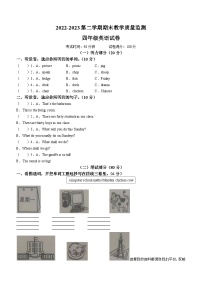 2022-2023学年辽宁省丹东市凤城市人教精通版四年级下册期末教学质量监测英语试卷