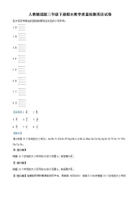 2022-2023学年辽宁省营口市大石桥市人教精通版三年级下册期末教学质量检测英语试卷